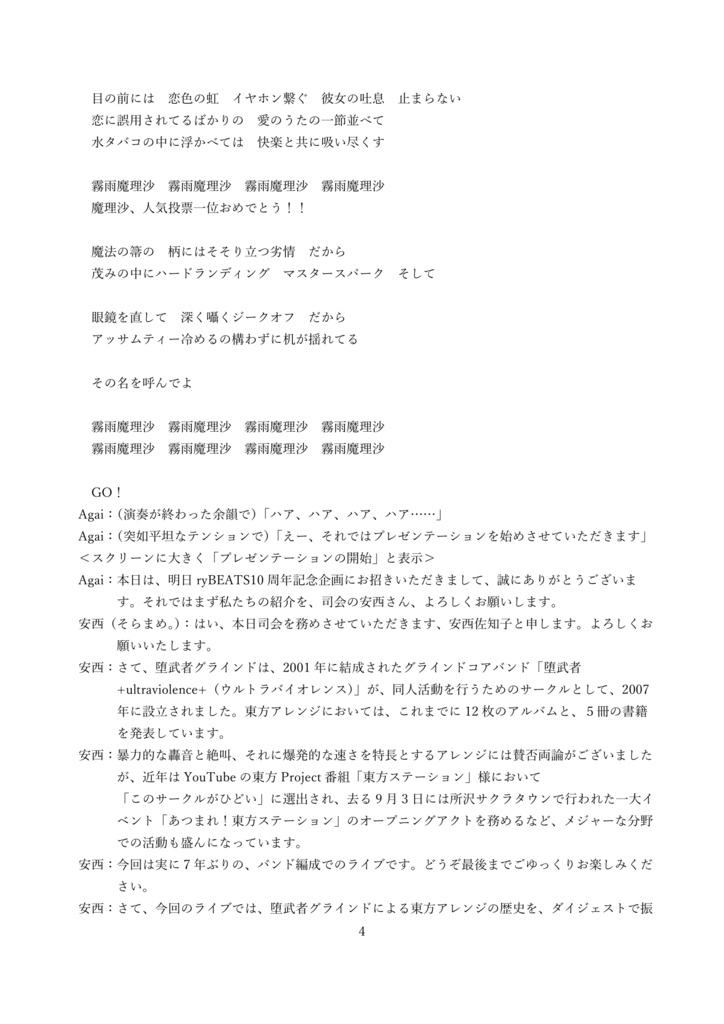 11月25日に上演するライブの台本を、11月12日に売ります。