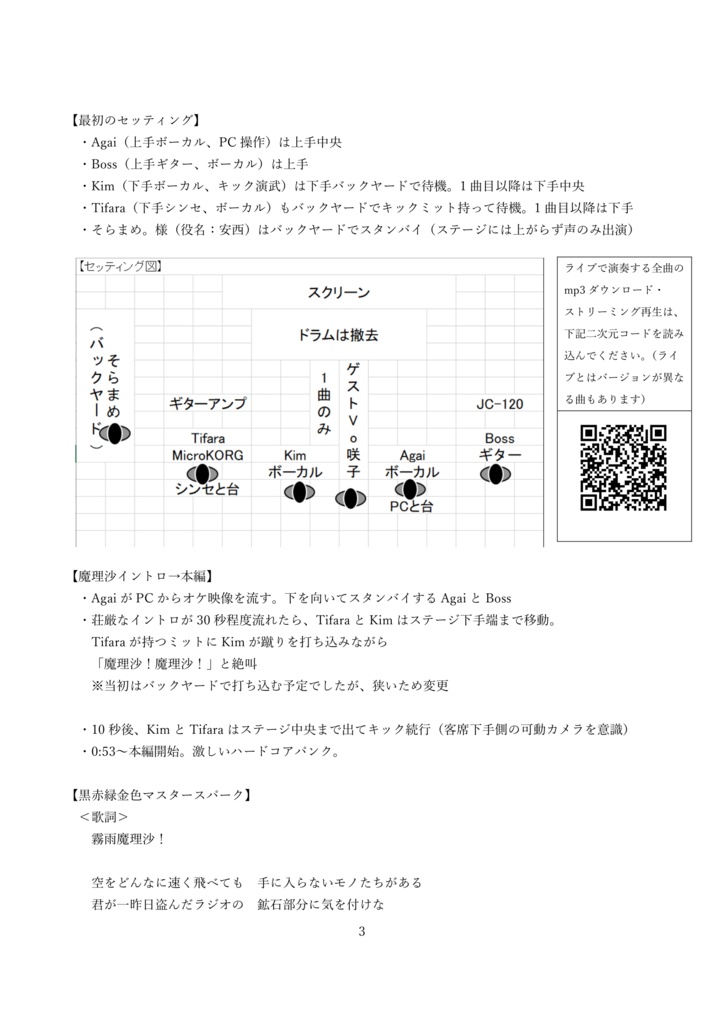 11月25日に上演するライブの台本を、11月12日に売ります。