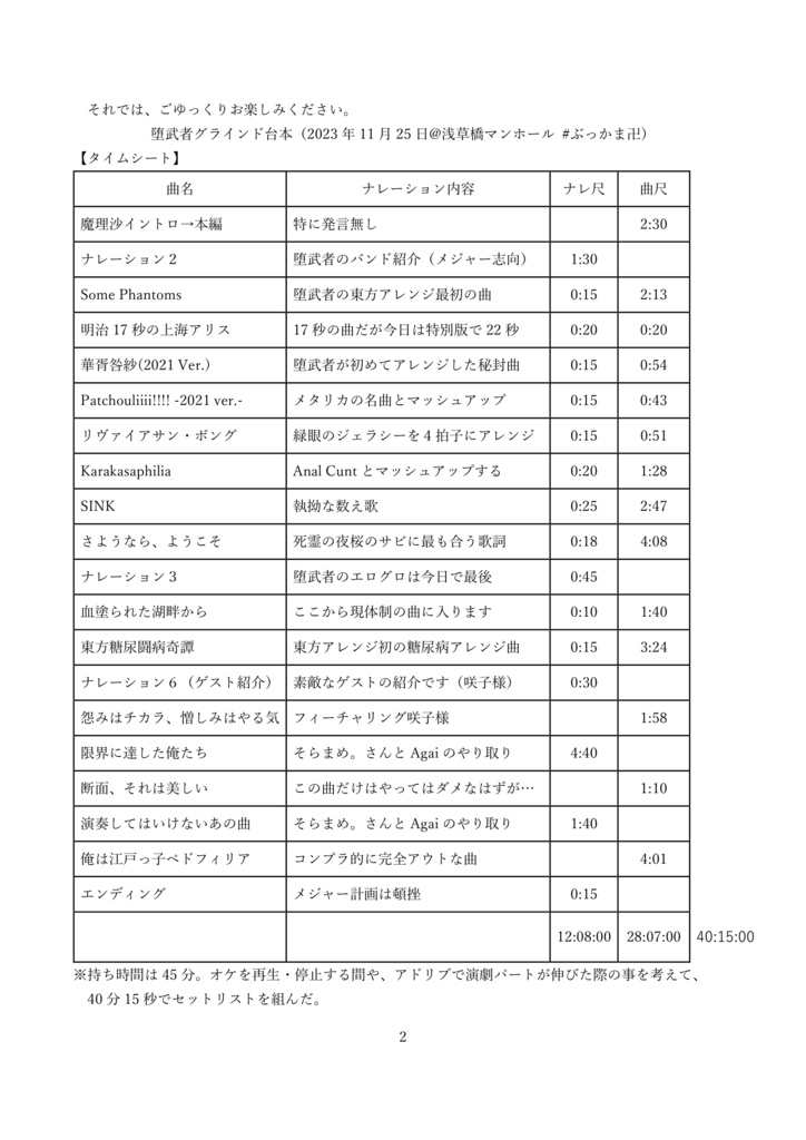 11月25日に上演するライブの台本を、11月12日に売ります。