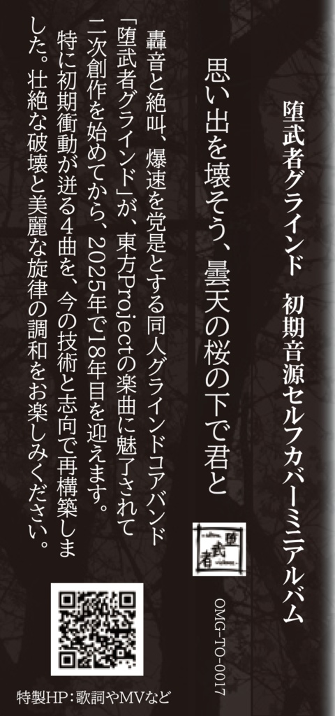 思い出を壊そう、曇天の桜の下で君と