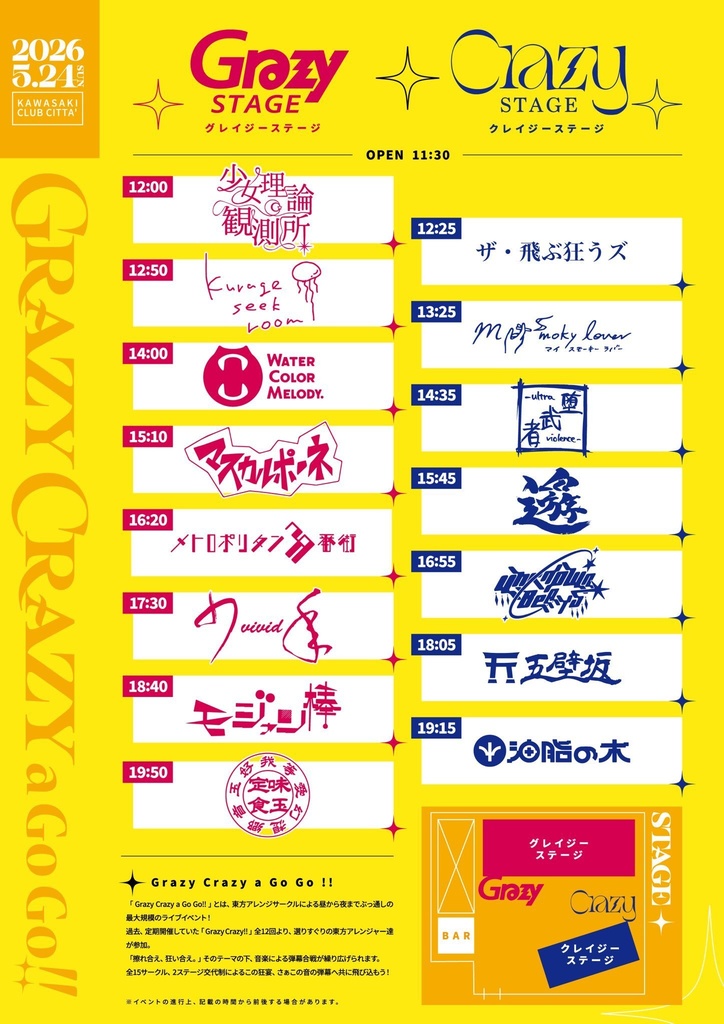 Grazy Crazy a Go Go!! チケット+「クラブチッタに俺を出せ!!」+2025年秋季例大祭新譜「闇バイト、今宵 飄逸に。」