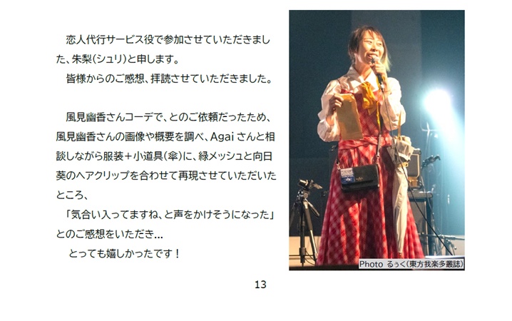 東方ライブの聖地:川崎クラブチッタのステージで演奏中、風見幽香コーデの彼女にプロポーズしたらOK!祝福の嵐だったのに、数分後には東方ライブ史上空前の大ブーイングを大観衆から浴びることになりました