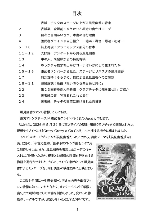 東方ライブの聖地:川崎クラブチッタのステージで演奏中、風見幽香コーデの彼女にプロポーズしたらOK!祝福の嵐だったのに、数分後には東方ライブ史上空前の大ブーイングを大観衆から浴びることになりました