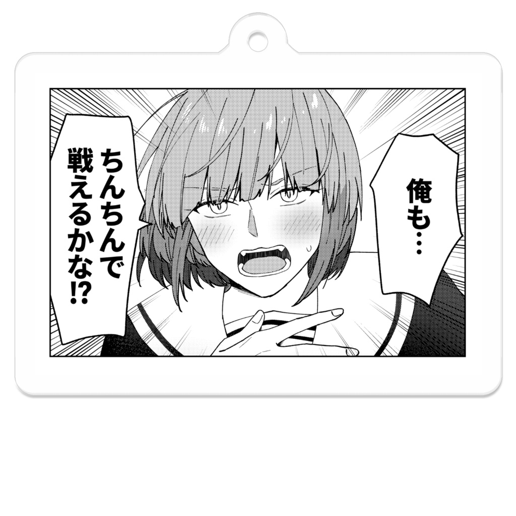 チンバラアクキー