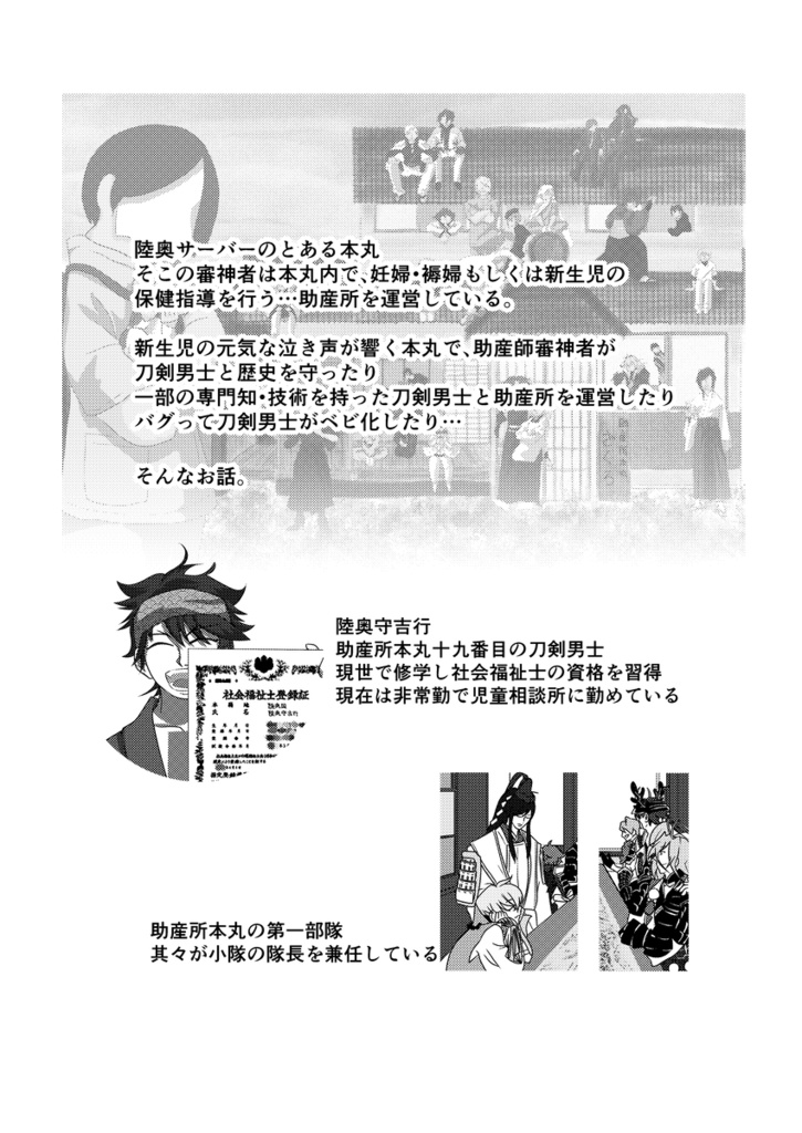 助産所本丸 其々の話 ~よぉ狙って~