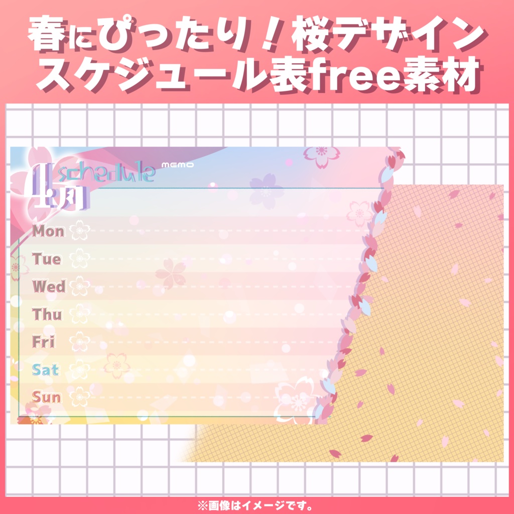 【フリー素材】スケジュール表 4月