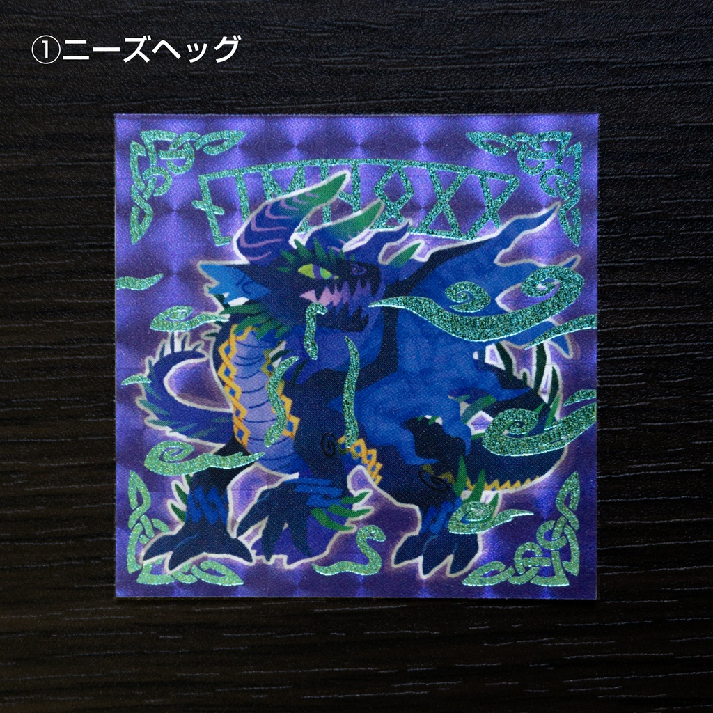 北欧神話の生き物シール