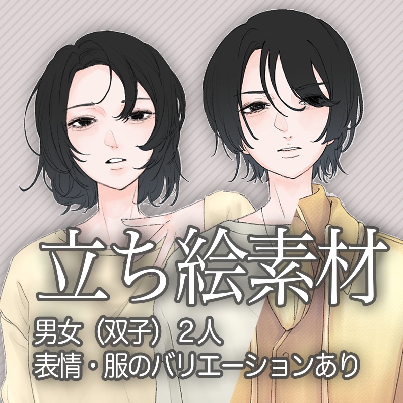 立ち絵素材