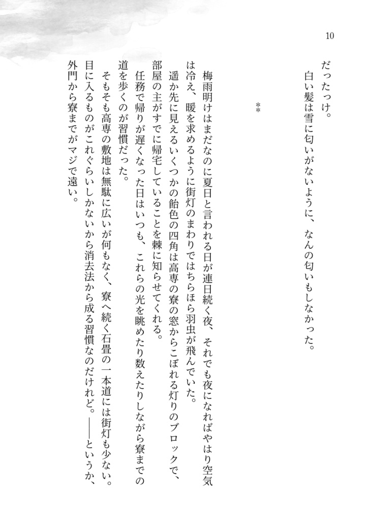 鍵を渡して 扉を閉めて