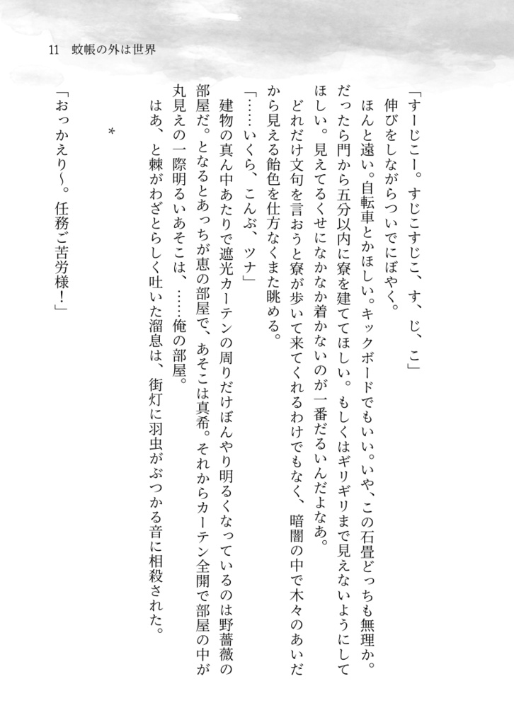 鍵を渡して 扉を閉めて