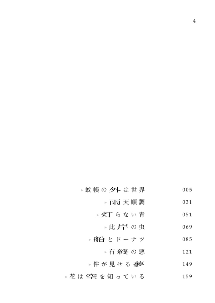 鍵を渡して 扉を閉めて