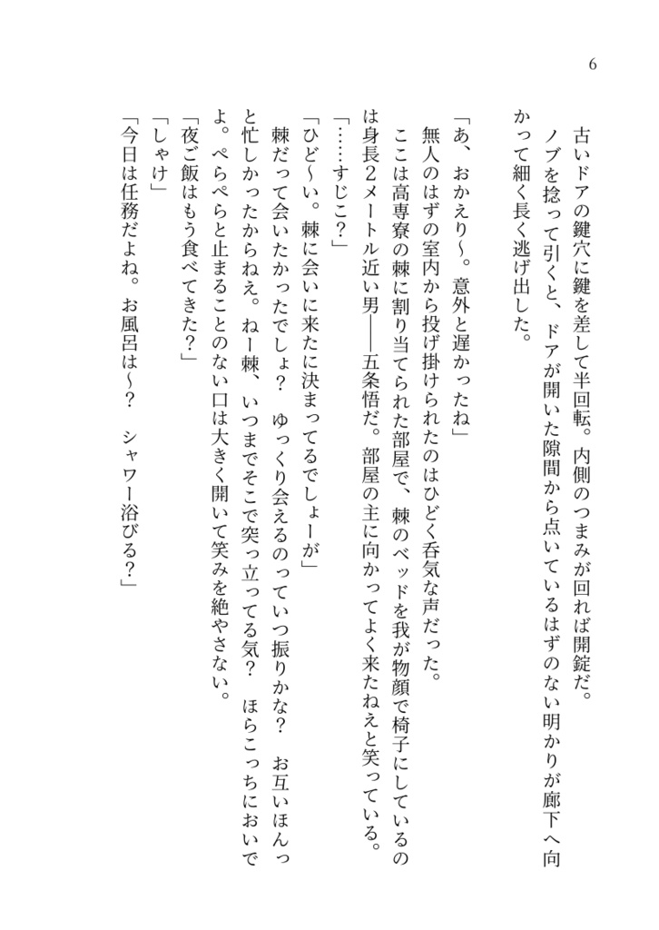 鍵を渡して 扉を閉めて