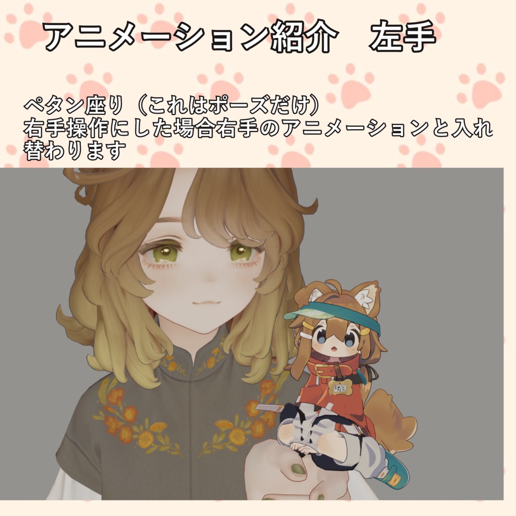 【体験版無料・アプデ・半額🎁】小さくしたアバターを乗せて、アニメーション/Doll Follow System