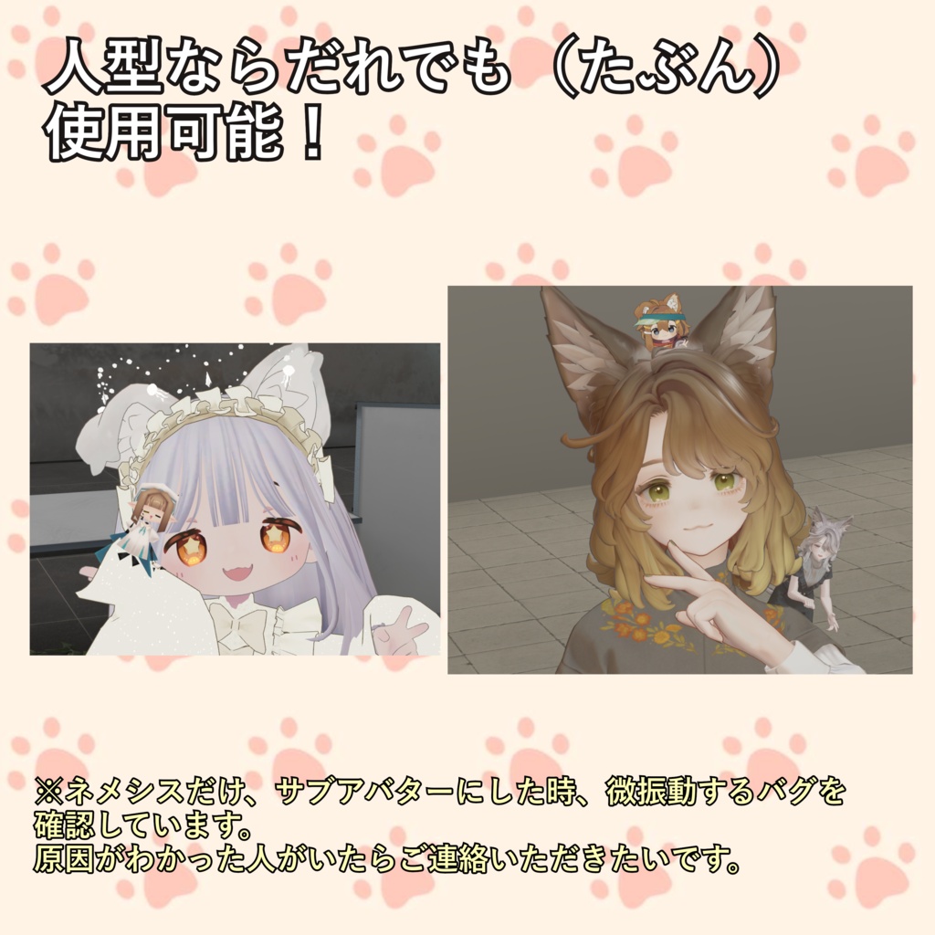 【体験版無料・アプデ・半額🎁】小さくしたアバターを乗せて、アニメーション/Doll Follow System
