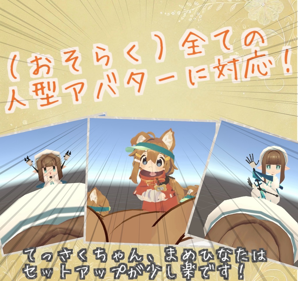 【体験版無料】任意のミニサブアバターを自身に追従、アニメーション/Doll Follow System【先行体験版】