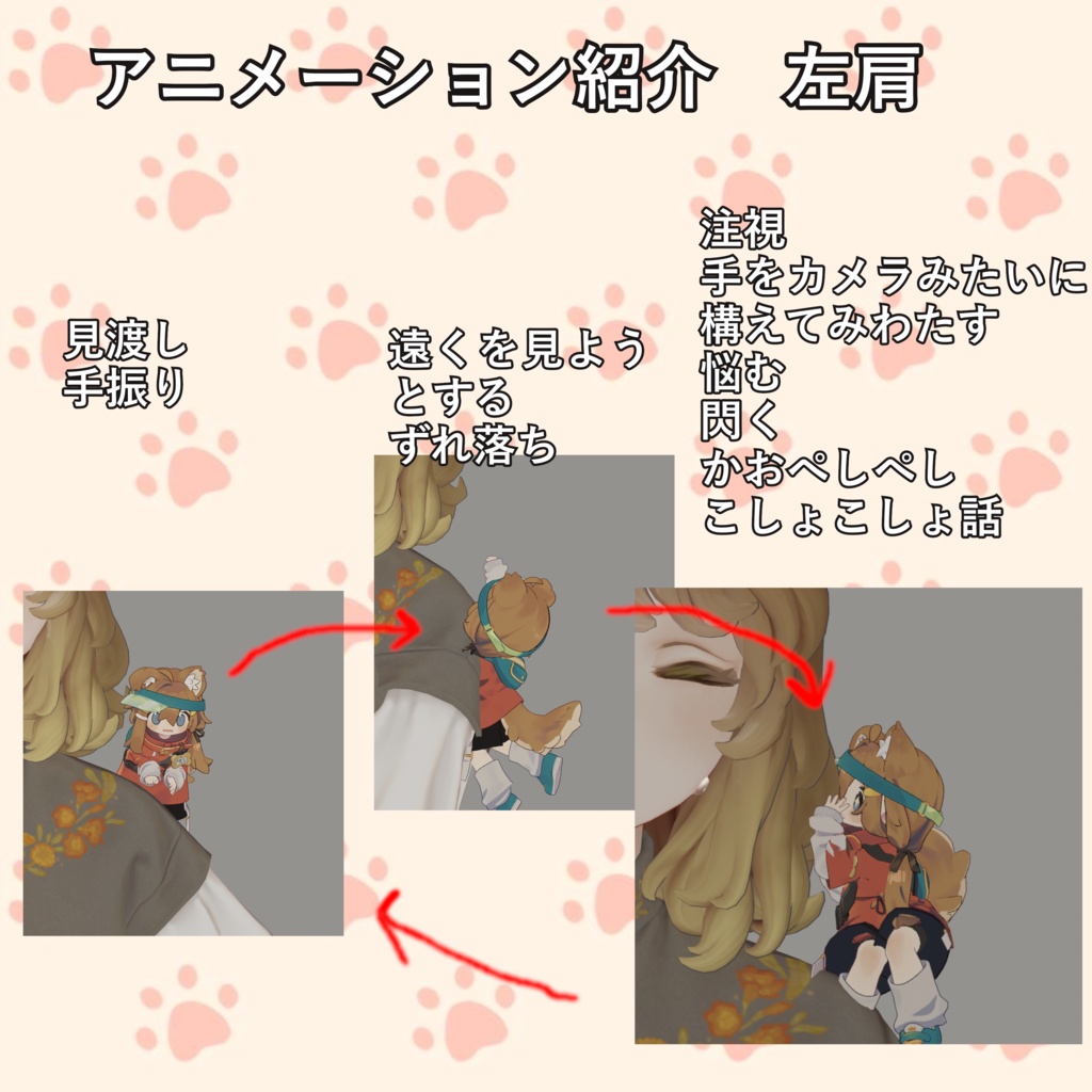 【体験版無料・アプデ・半額🎁】小さくしたアバターを乗せて、アニメーション/Doll Follow System