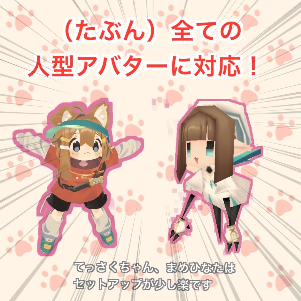 【Doll Follow System追加コンテンツ】くわえられモーション / Bata-Bata-Motion