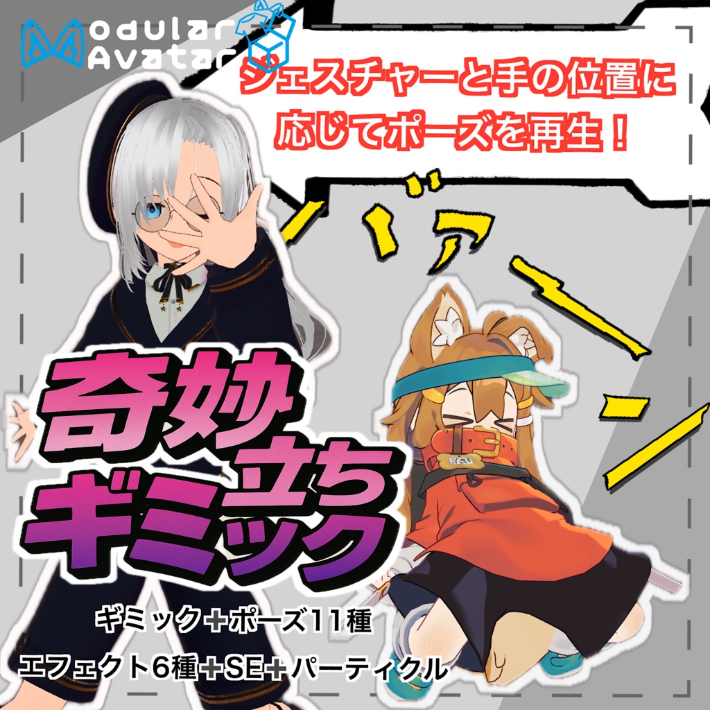 【体験版無料】奇妙立ちギミック