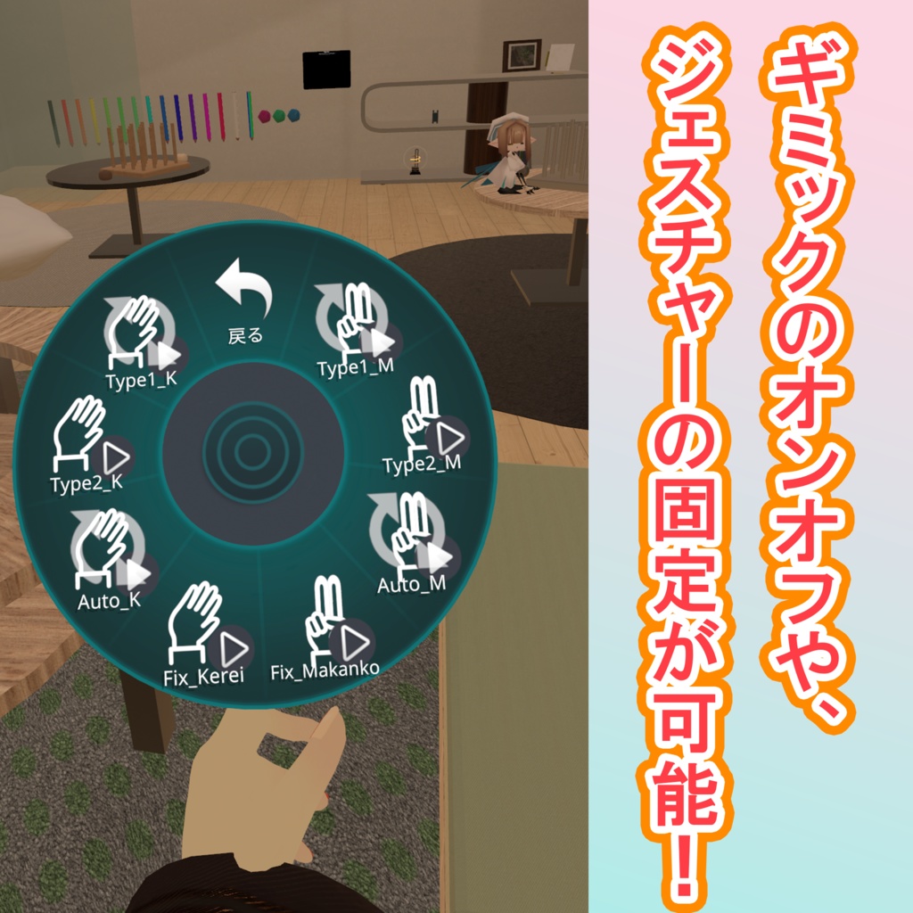 【MA対応】頭に手を当てるとジェスチャー変わるやつ