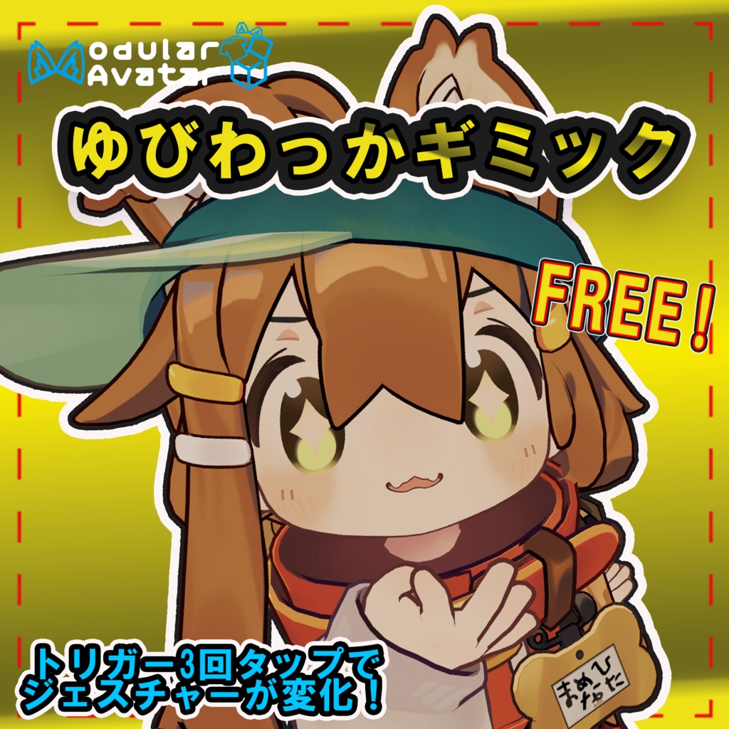 【Free/MA対応】ゆびわっかギミック