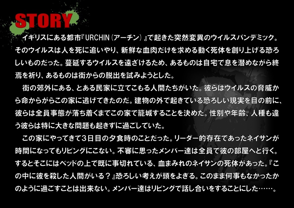 DEMISE OF THE DEAD -INCIPIENT-【マーダーミステリー】