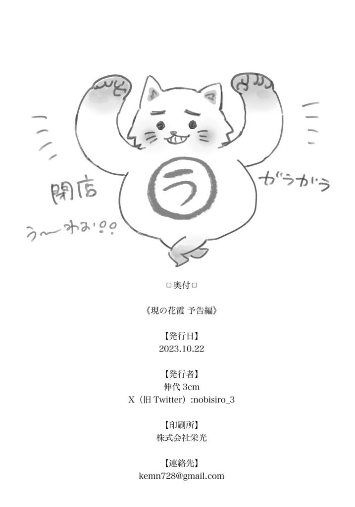 現の花霞 予告編