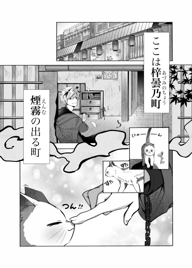 現の花霞 予告編