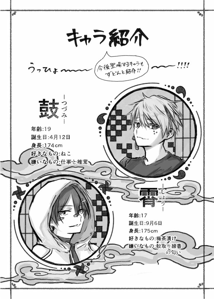 現の花霞 予告編