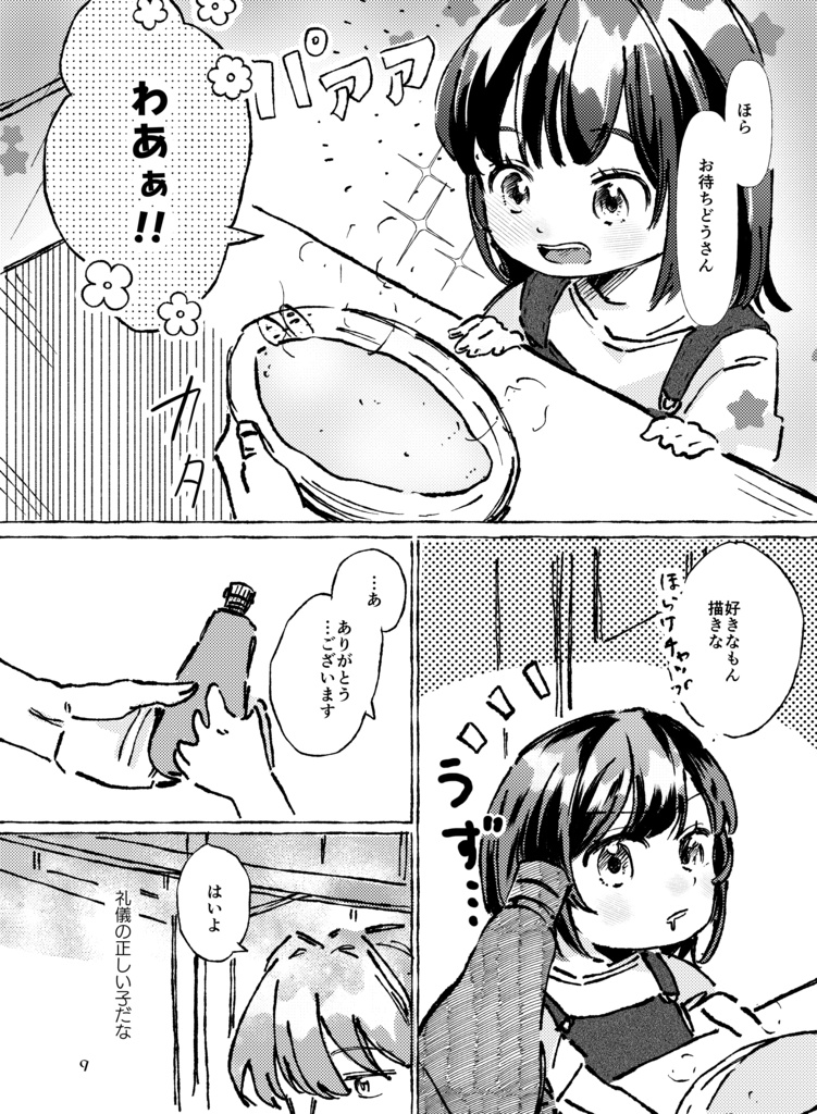 ネロくんとあきらちゃん はじまり編