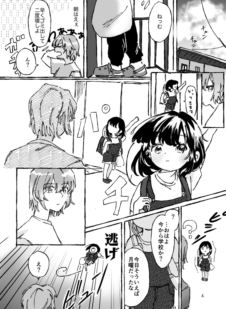 ネロくんとあきらちゃん はじまり編