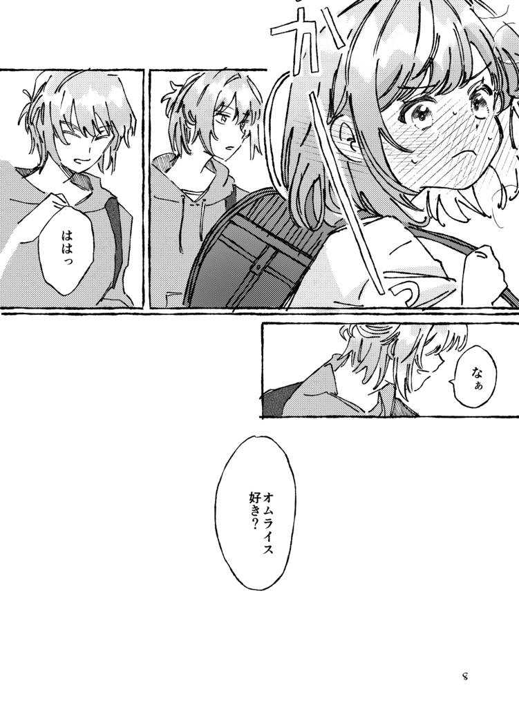 ネロくんとあきらちゃん はじまり編