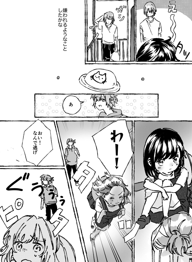 ネロくんとあきらちゃん はじまり編