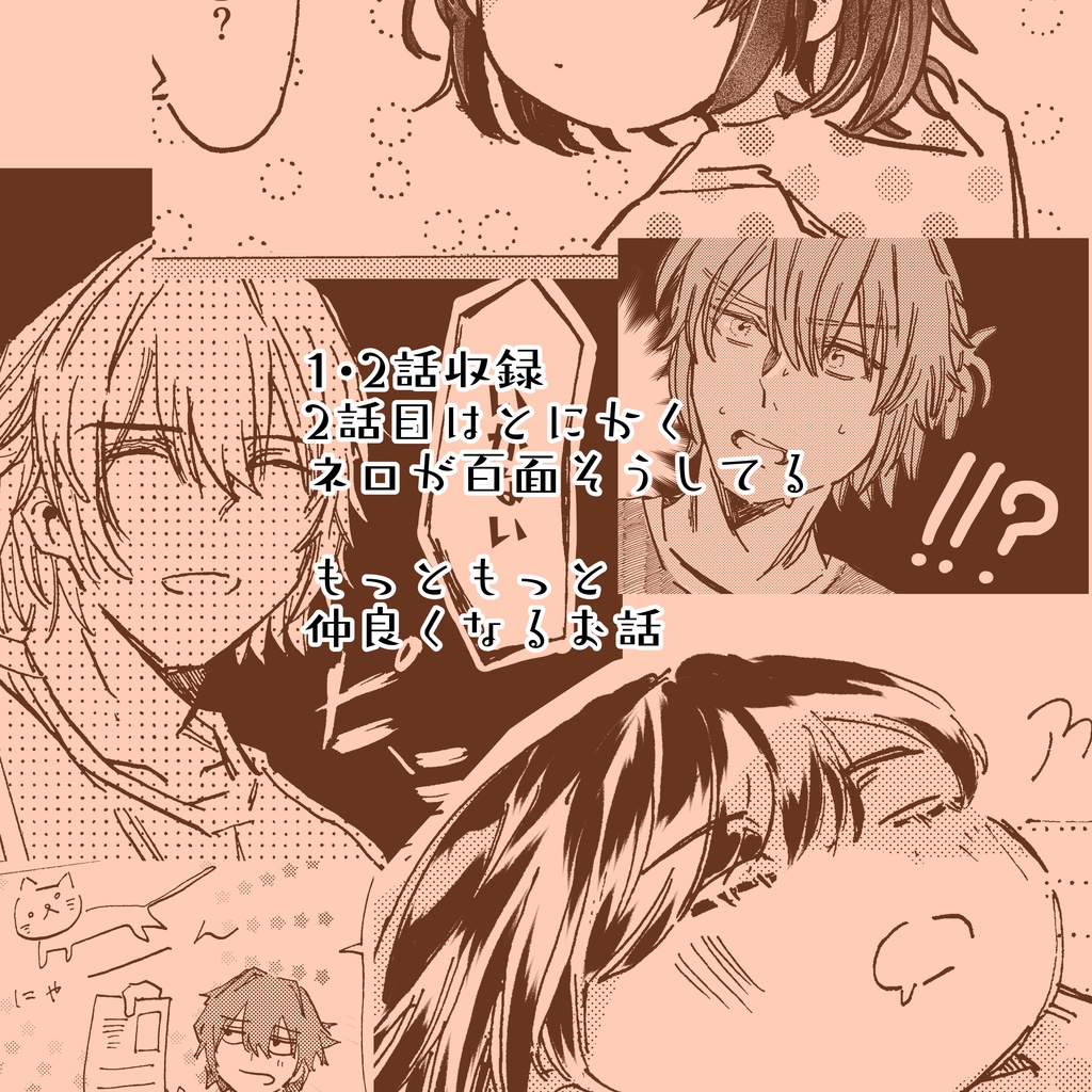 ネロくんとあきらちゃん はじまり編