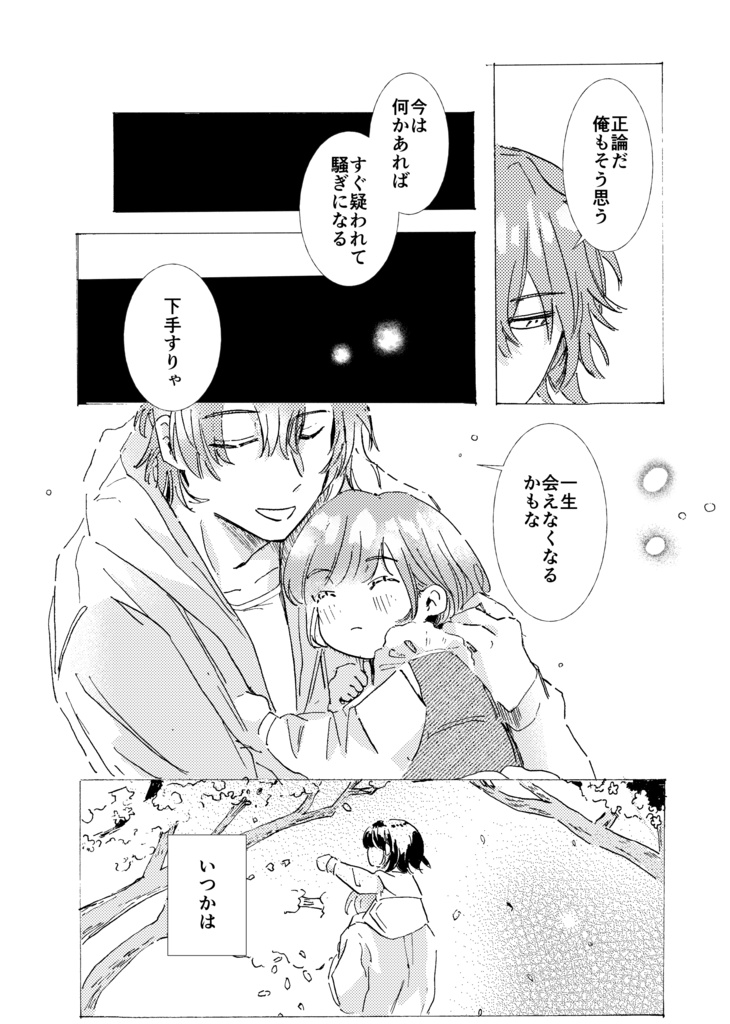 ネロくんとあきらちゃん 猫カフェ編