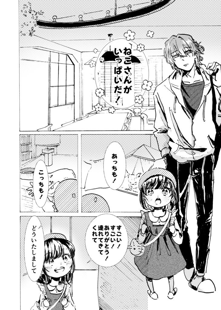 ネロくんとあきらちゃん 猫カフェ編