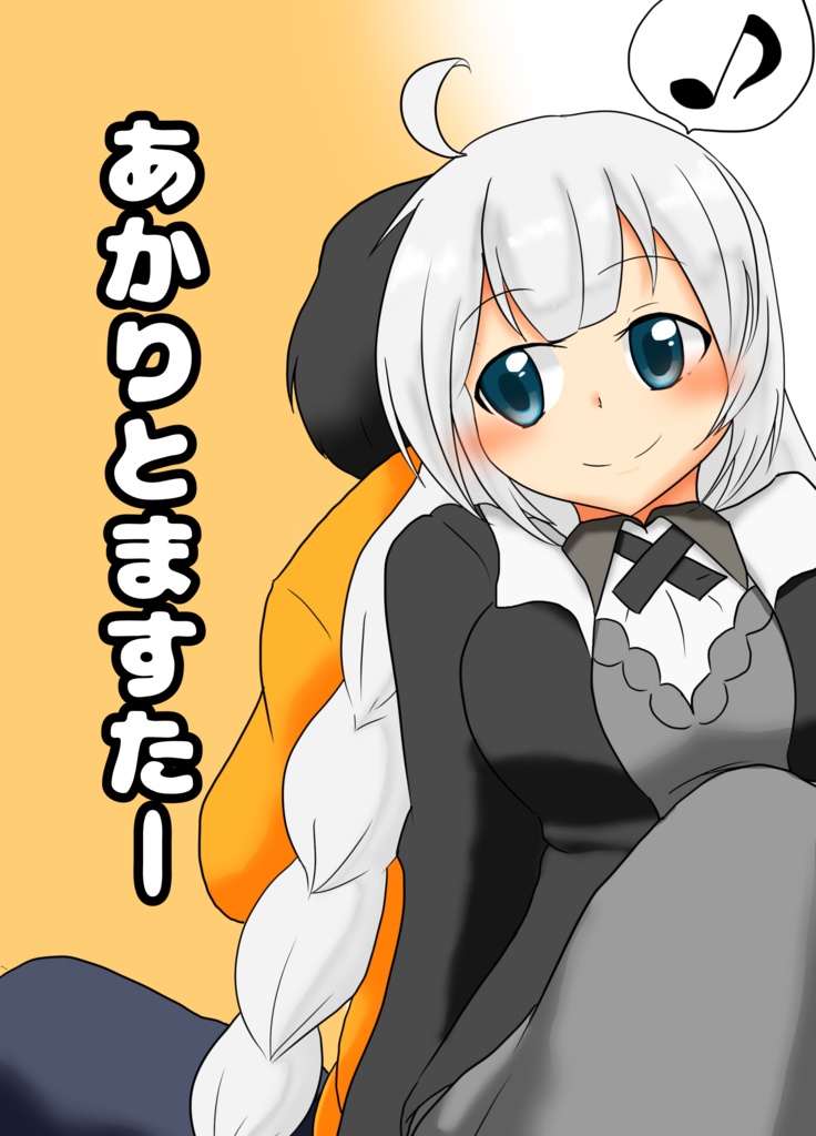 あかりとますたー