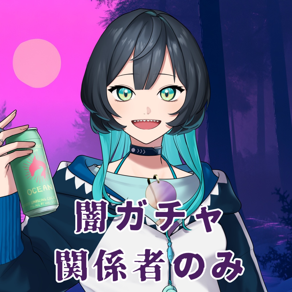 闇ガチャ返礼品