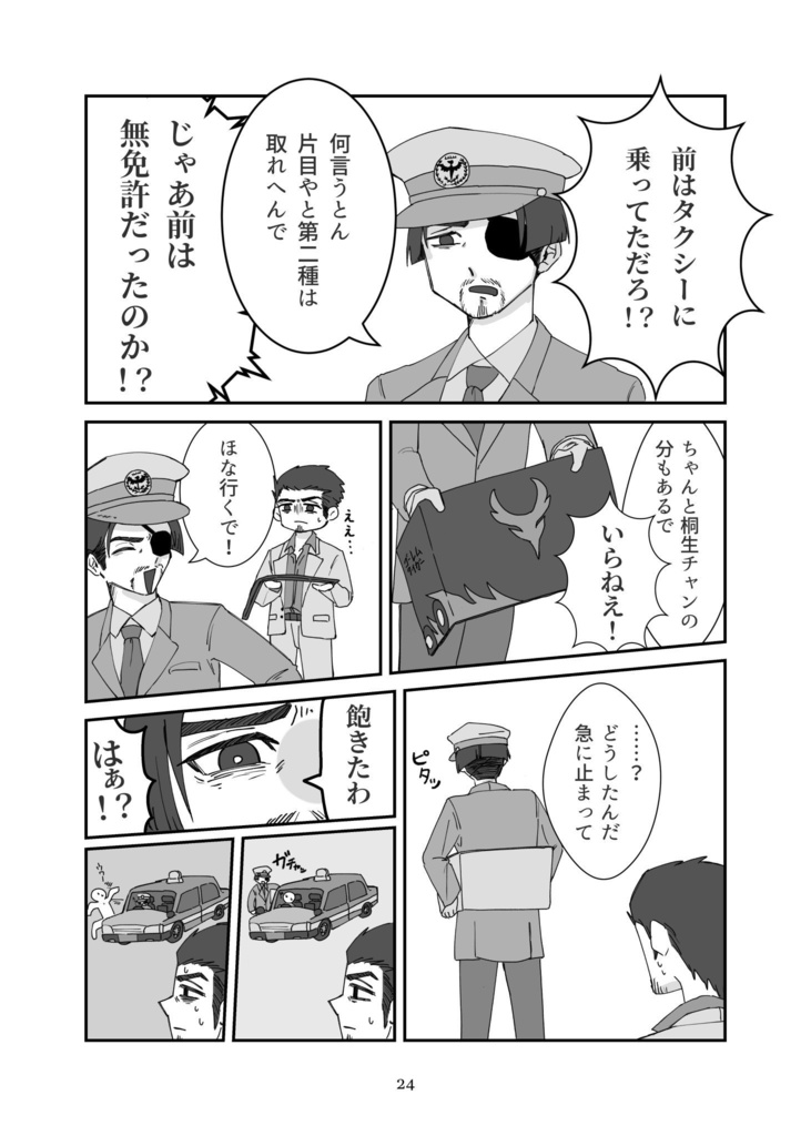 【桐真合同誌+シール】どこまじ、始めました。