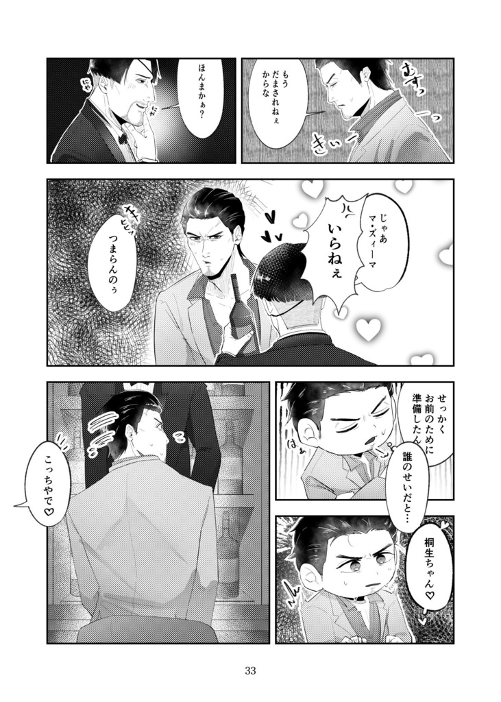 【桐真合同誌+シール】どこまじ、始めました。