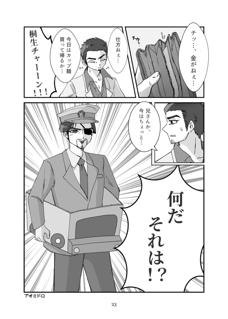 【桐真合同誌+シール】どこまじ、始めました。