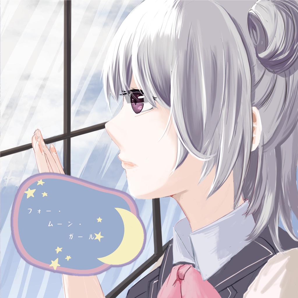 フォー・ムーン・ガール