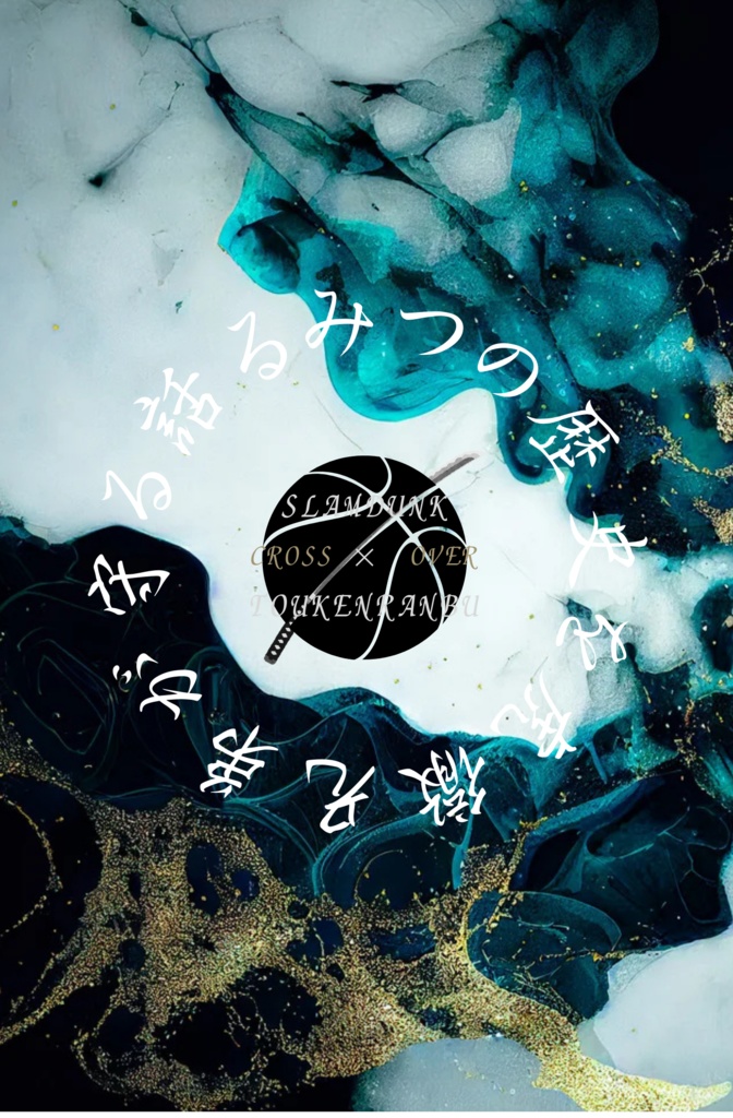 るみつの歴史を虎徹兄弟が守る話