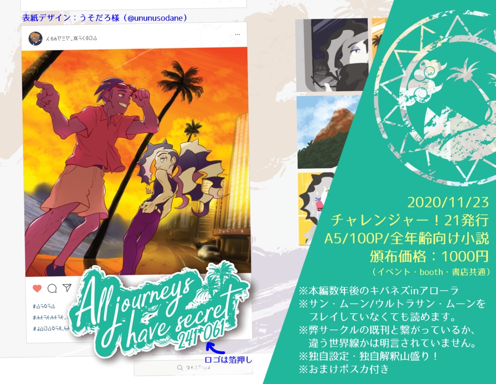 All journeys have secret.