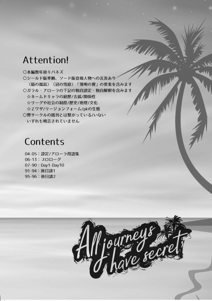 All journeys have secret.