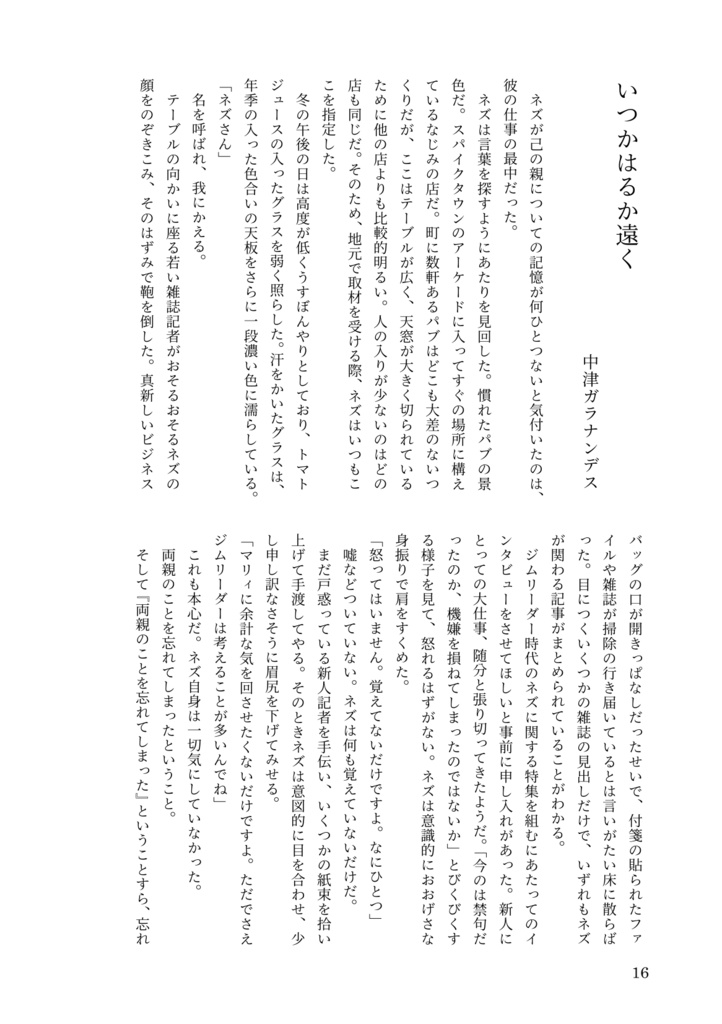 Over the Frozen Sea(合同誌)