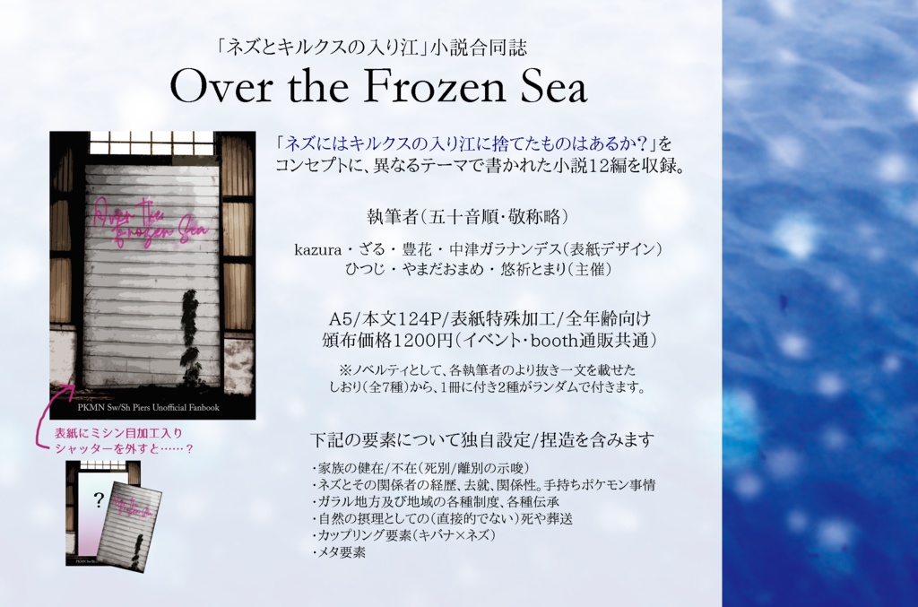 Over the Frozen Sea(合同誌)
