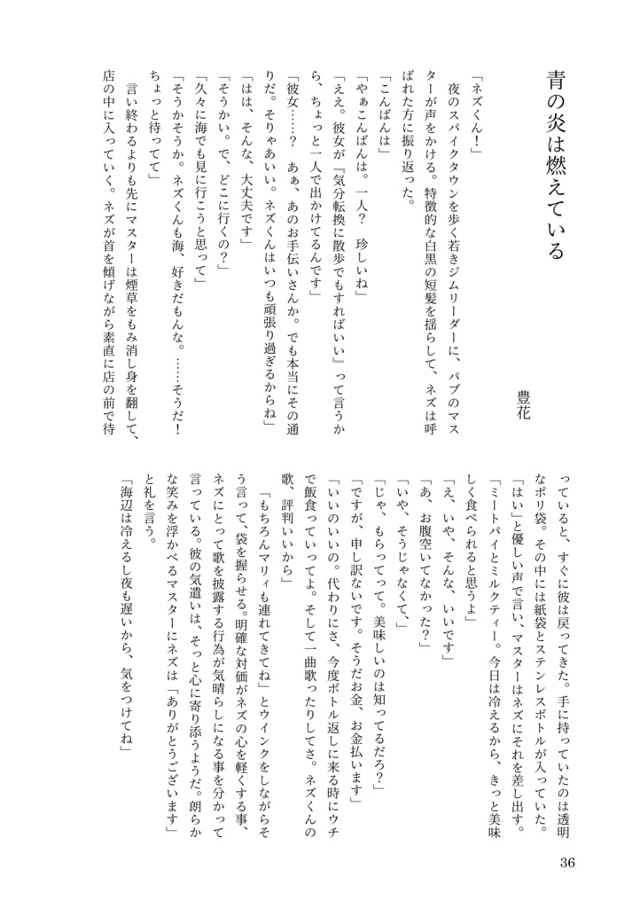 Over the Frozen Sea(合同誌)