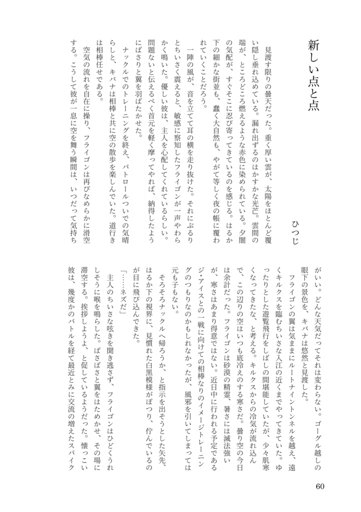 Over the Frozen Sea(合同誌)