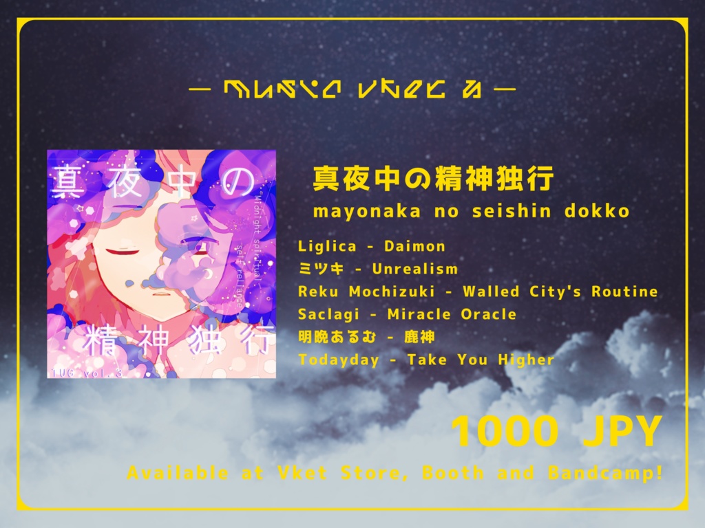 真夜中の精神独行(Midnight Spiritual Solitude)