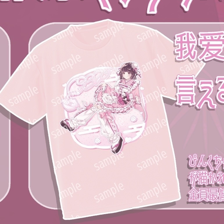 我爱ねるちゃん‪‪、 言えるかな？Tシャツ